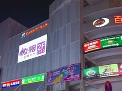 -黄兴南路步行商业街