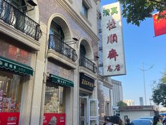 -桂顺斋糕点总厂(荣业大街店)