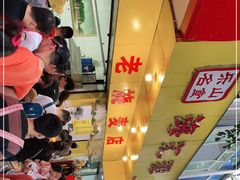 -海汇源老烧麦店(东大街总店)