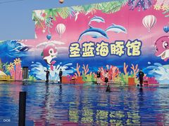 -北戴河圣蓝海洋公园