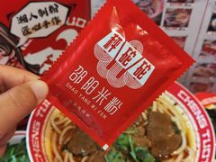 -秤砣砣·湖南粉面馆(青年路店)