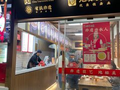 -同利肉燕老铺(澳门路店)