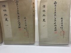 -吴敬梓故居