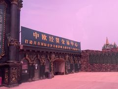 -文成城堡