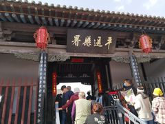 -平遥县衙