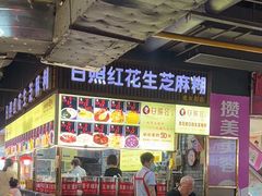 -日照红甜品店(老水街店)