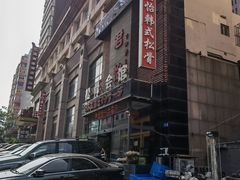 -君怡休闲洗浴会馆