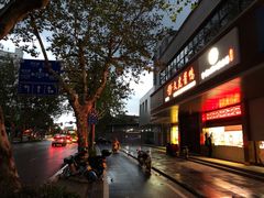 门面-文虎酱鸭旗舰店(禾兴南路店)