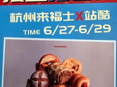 -杭州来福士中心