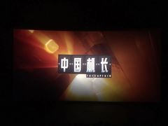 -CGV影城(黄河道ScreenX店)