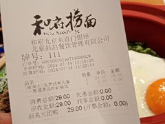 -和府捞面(东直门银座店)