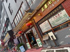 门面-蓝记云吞(正果店)