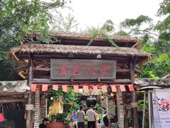 -五邑人家(江门店)