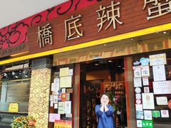 -桥底辣蟹(谢斐道店)