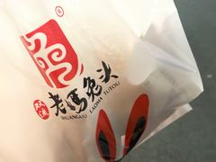 -双流兔头(成都金丝街总店)