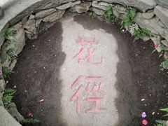 -庐山风景区花径公园