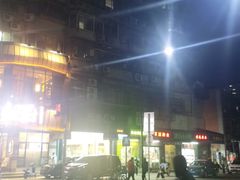 -满天星太珍火锅