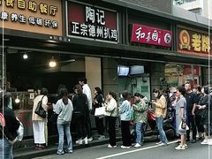 门面-陶记正宗德州扒鸡(科巷店)