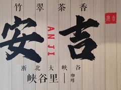 -浙北大峡谷