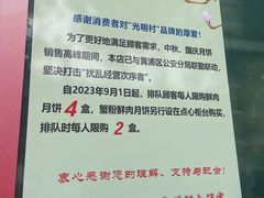 -光明邨大酒家(淮海路店)