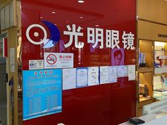-光明眼镜·蔡司授权(徐泾店)