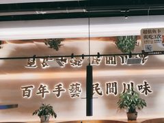 -首秀·四川料理(吾悦广场店)