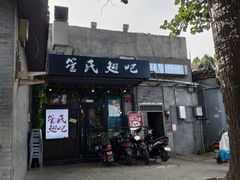 -管氏翅吧(地安门创始店)