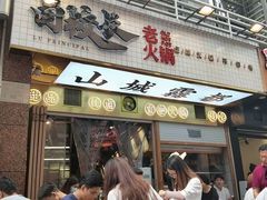 门面-卤校长重庆火锅(国兴店)
