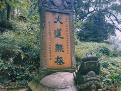 -青城山