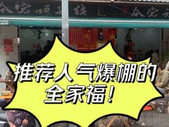 -全家福米线
