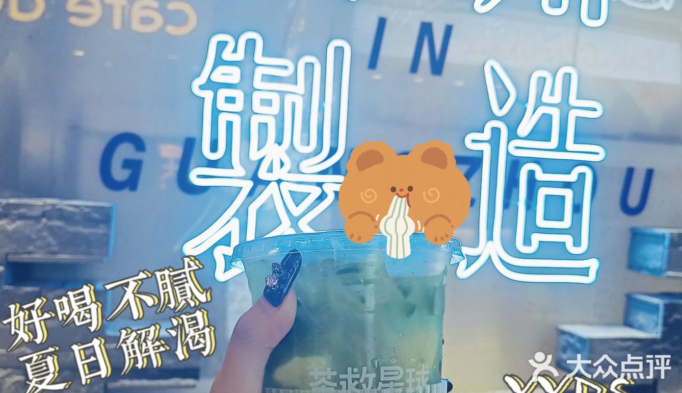 广州探店｜茶救星球出苦瓜新品！！