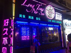 -好久不见网红乐队酒吧(鼓浪屿海底世界店)