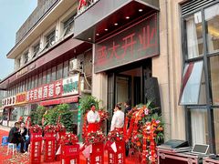 门面-天府火锅·始于1989年(老城十字街店)