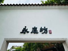 -广州西关永庆坊旅游区