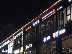 -天乐广场(食多滋美食城店)