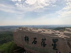 -棋盘山风景区