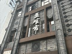 -盘飧市(春熙路店)