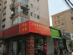 门面-华良切面店(航建大楼店)