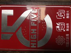 -HIGH FIVE哈福手工汉堡(桂林路店)