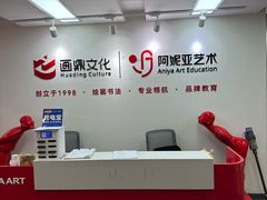 -阿妮亚少儿美术书法(望京店)