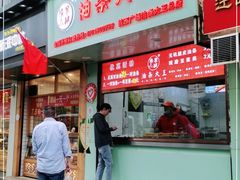 门面-徐家小铺油条大王(建设东路店)