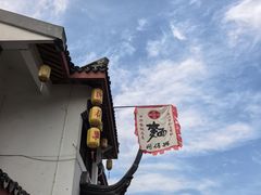 -同得兴 Since·1995 传统苏式面馆(嘉馀坊店)