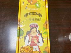 -嘉华鲜花饼(四方街旗舰店)