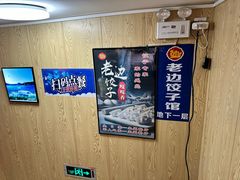 -老边饺子馆(东单店)