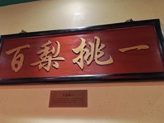 -小吊梨汤·北京菜·烤鸭(鸟巢店)
