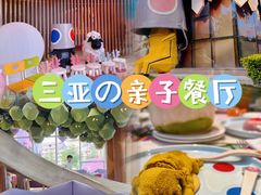 -水桶王国主题餐厅·聚会·生日派对·亲子活动·家庭套餐(亚龙湾希尔顿店)