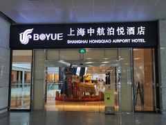 -上海中航虹桥机场泊悦酒店