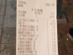 账单-大牛焱烧·和牛炭火烧放题