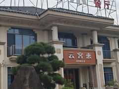 -云客来·花园餐厅(洛社店)