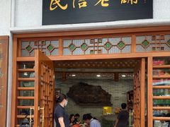 -民信老铺(华盖路店)